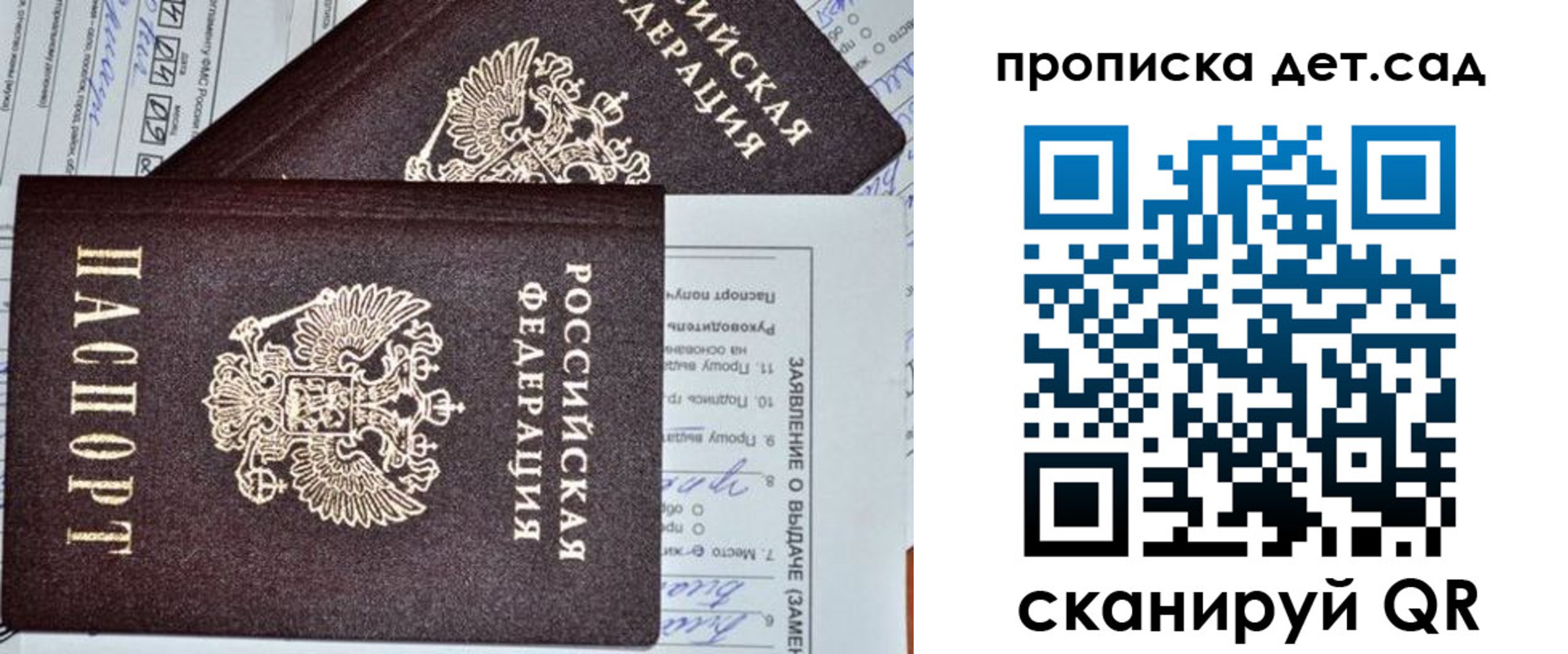 прописка регистрация в Бахчисарае