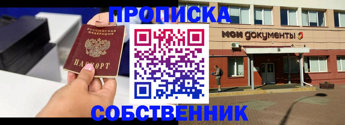 купить прописку в Бахчисарае