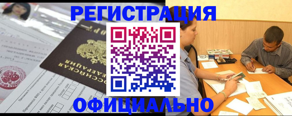 временная регистрация 2025 в Бахчисарае