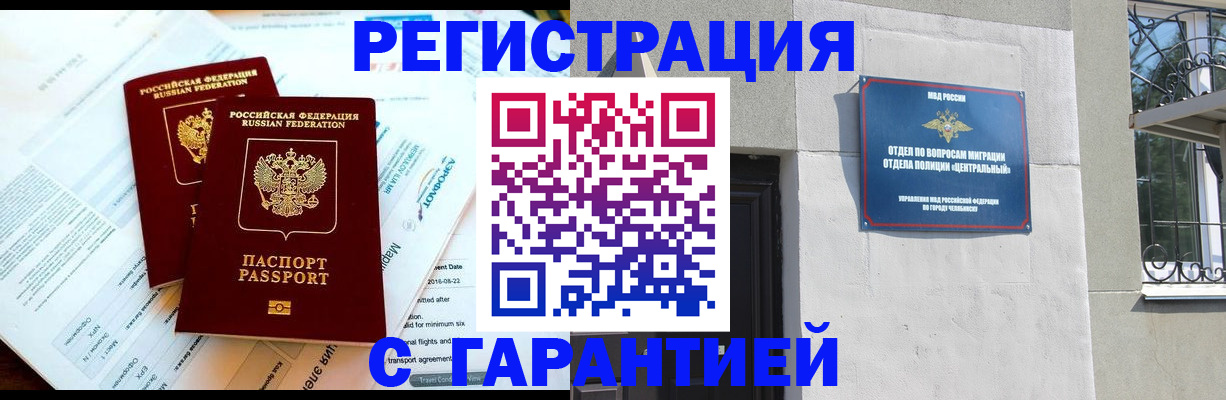 временная регистрация гарантия в Бахчисарае