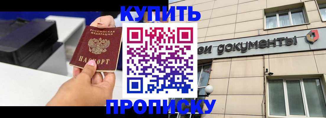 прописка паспорт в Бахчисарае