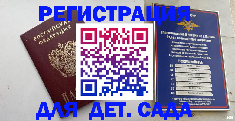 временная регистрация недорого в Бахчисарае