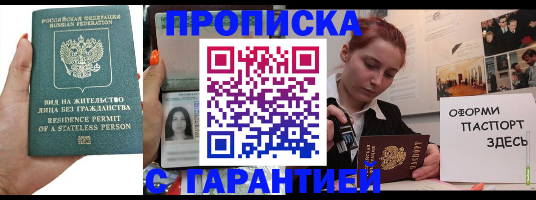 прописка в квартире в Бахчисарае